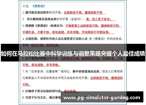 如何在马拉松比赛中科学训练与调整策略突破个人最佳成绩