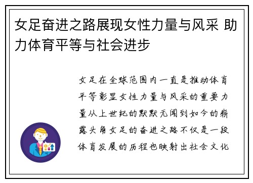 女足奋进之路展现女性力量与风采 助力体育平等与社会进步
