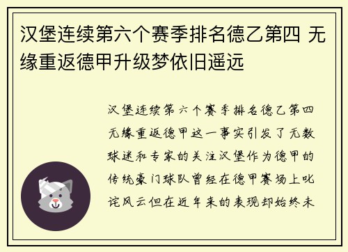 汉堡连续第六个赛季排名德乙第四 无缘重返德甲升级梦依旧遥远