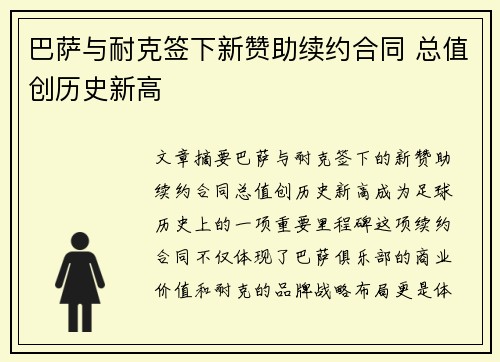 巴萨与耐克签下新赞助续约合同 总值创历史新高