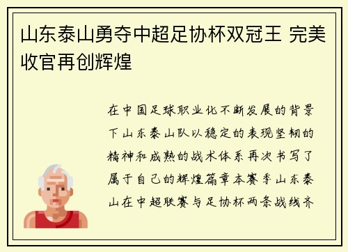 山东泰山勇夺中超足协杯双冠王 完美收官再创辉煌