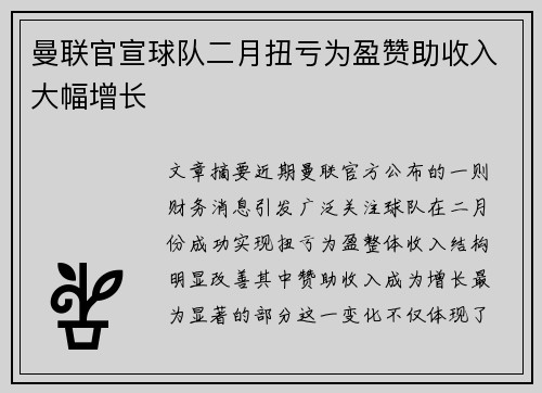 曼联官宣球队二月扭亏为盈赞助收入大幅增长